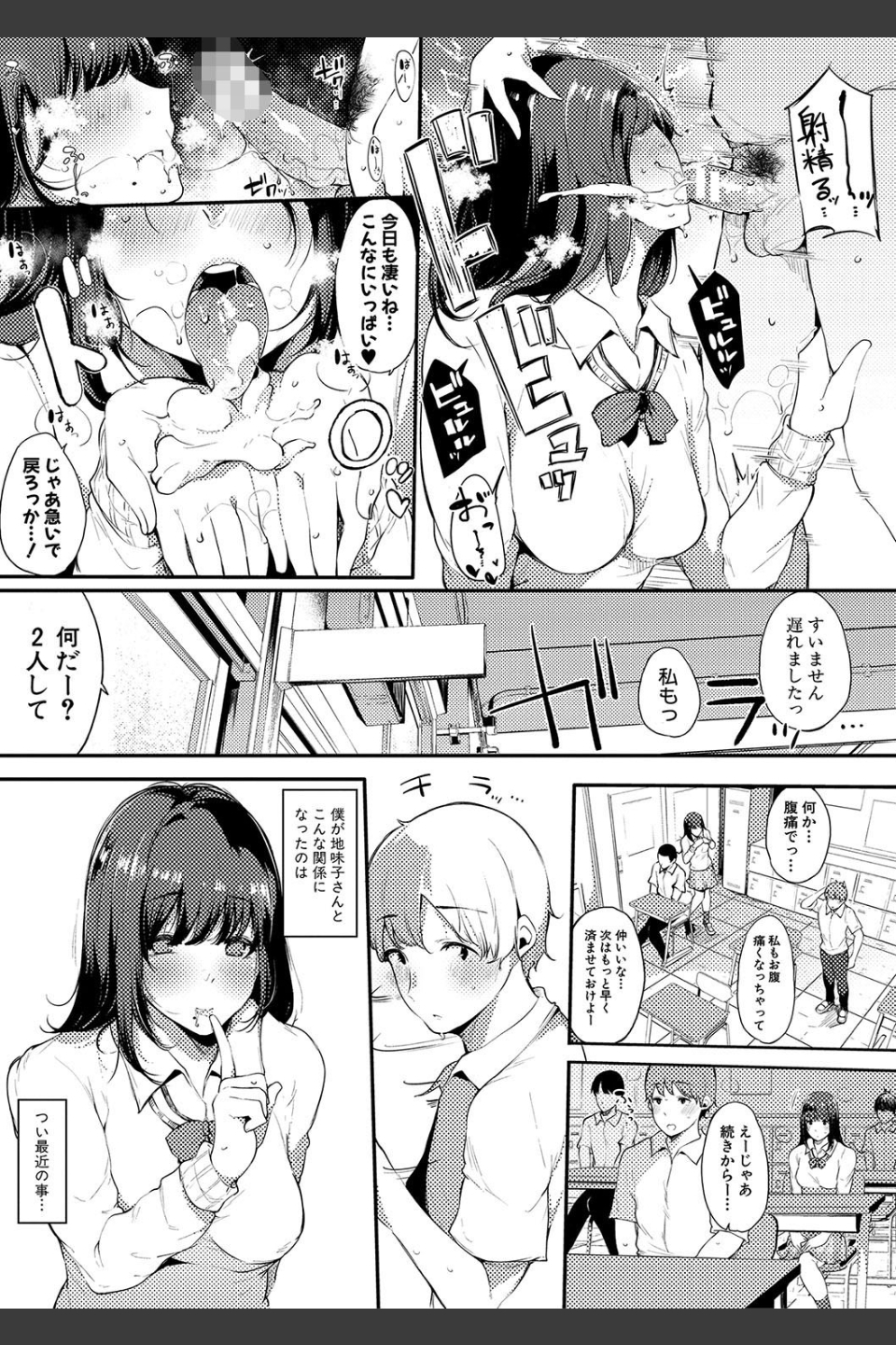 ハメとも 女友達がセフレ化した日
