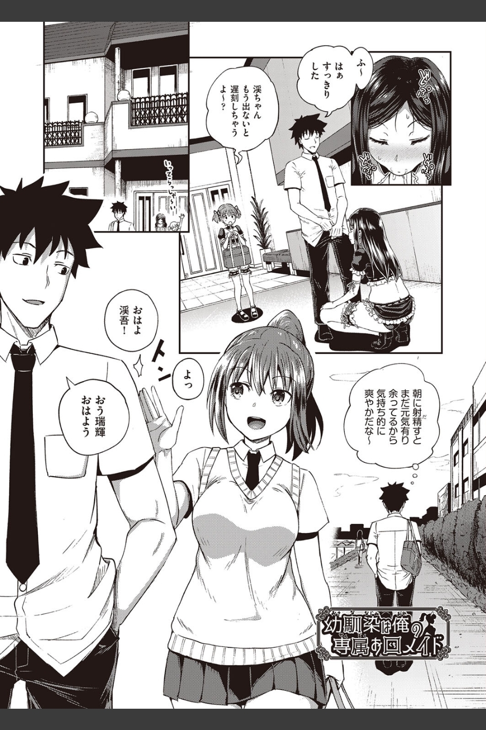 幼馴染は俺の専属お口メイド【単行本】