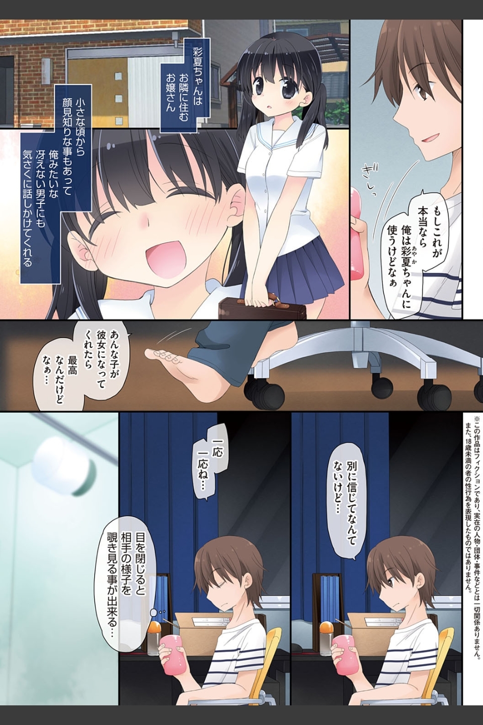魔法のオナホ 〜あの娘のアソコと繋がっちゃった！？〜【FANZA限定特典付き】