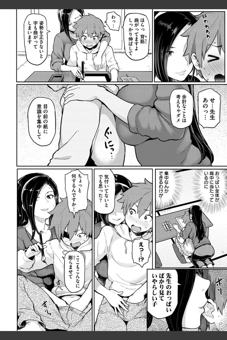 にくひつ〜先生の服従レッスン〜