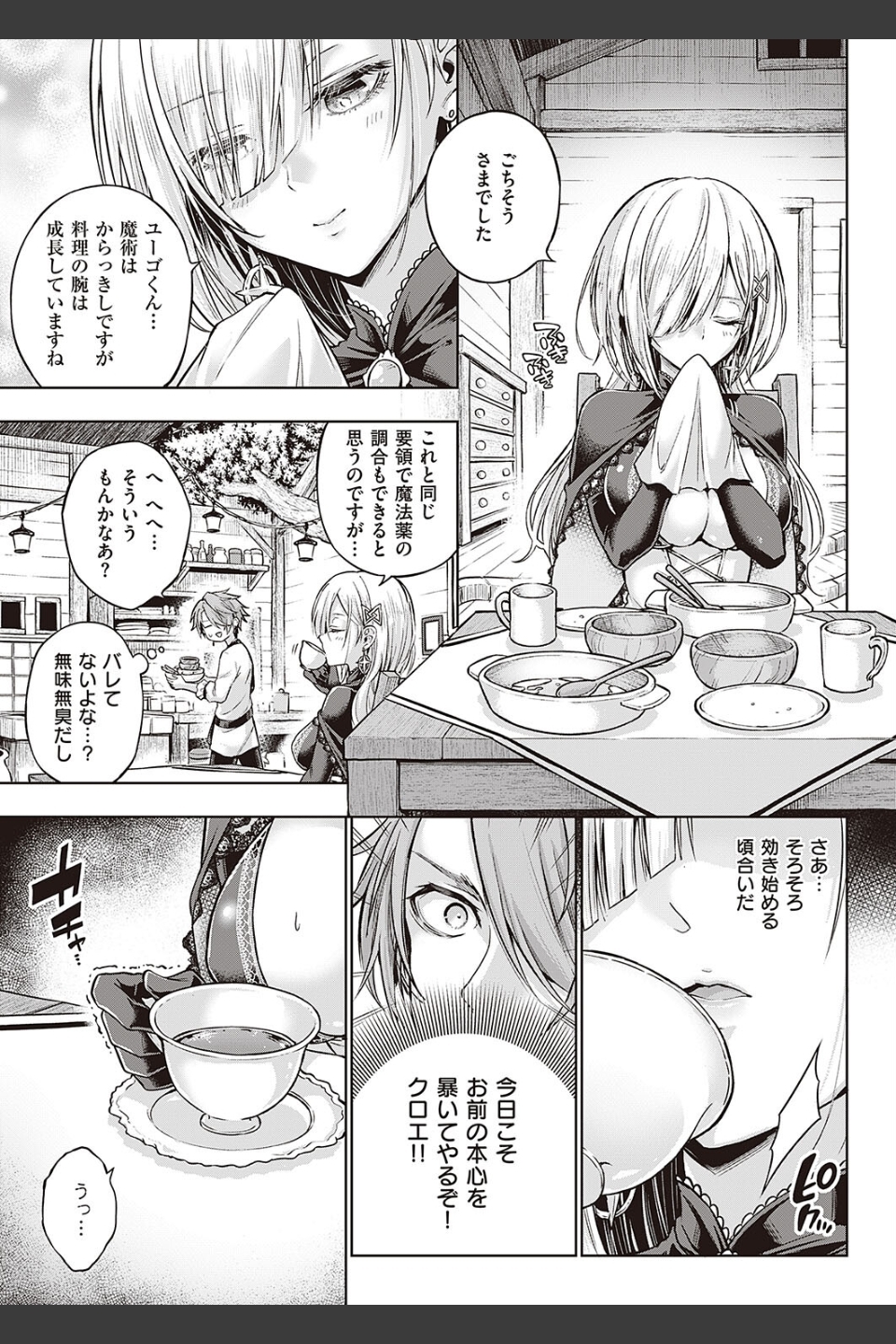 ウィッチラブポーション（単話）