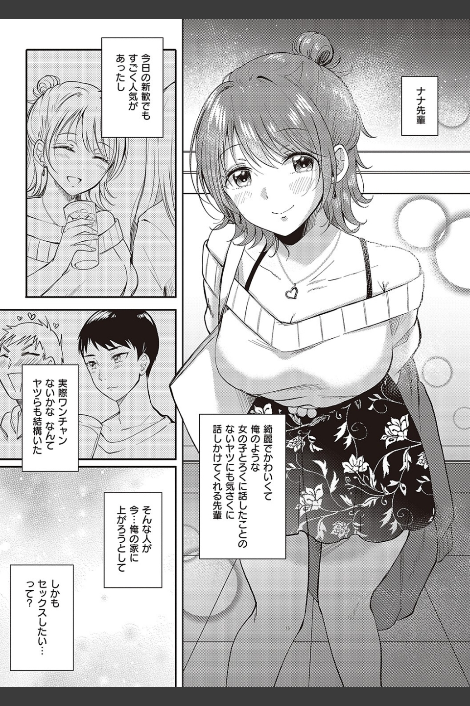 セフレのセンパイ