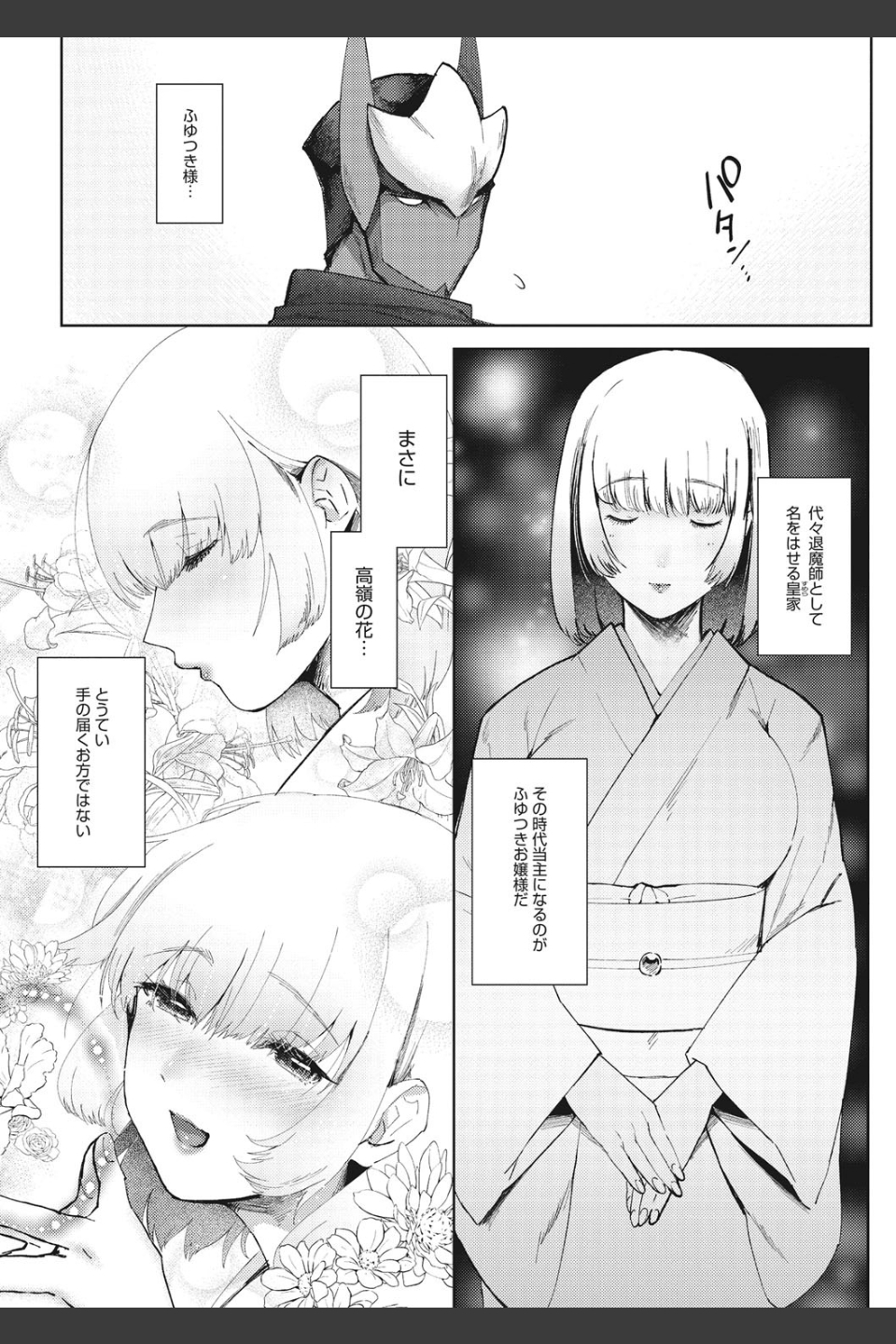 偲愛（単話）