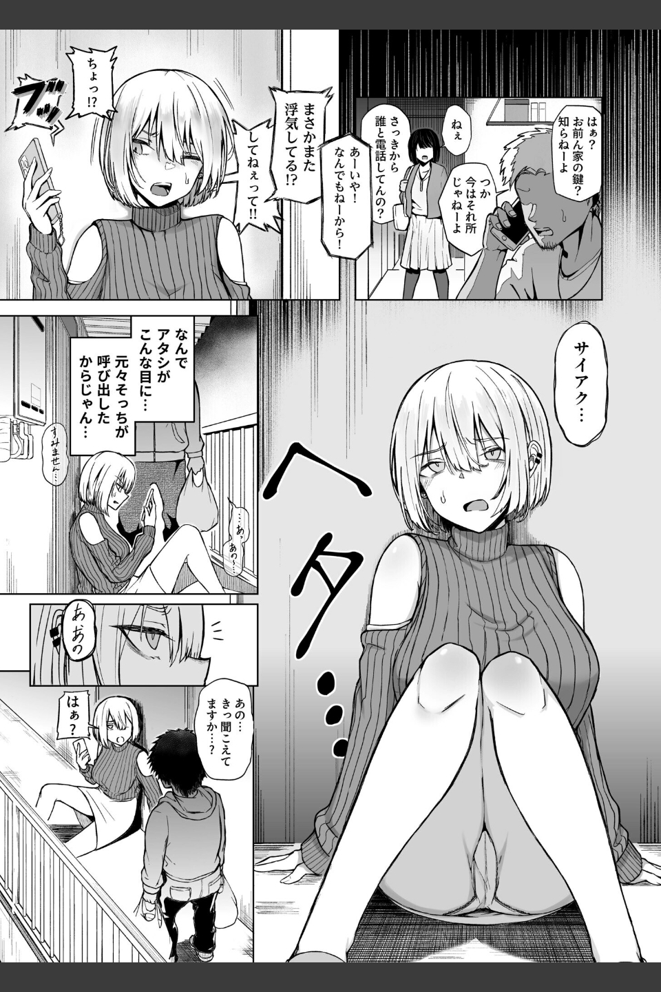 ギャルは童貞に敵わない（単話）