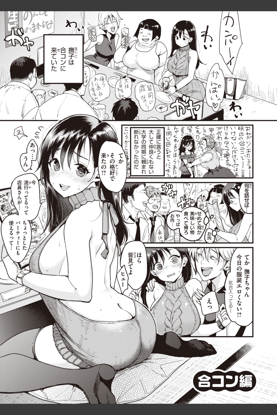 撫子さんはNo！って言えない【完全版】
