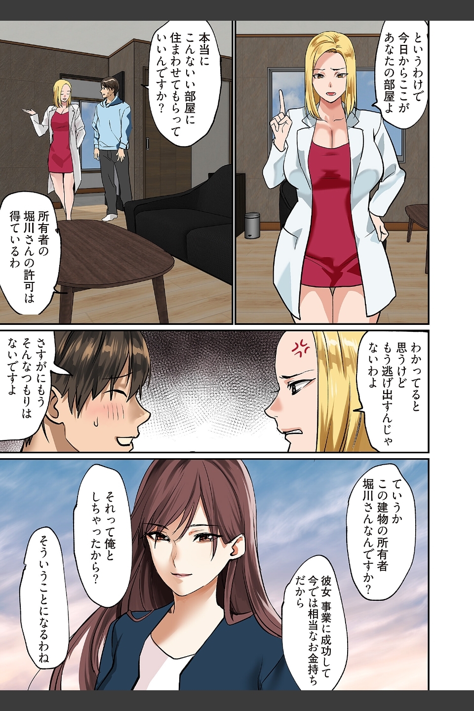ぱい☆パニック 〜挟まれたデカぱい〜（フルカラー）（単話）