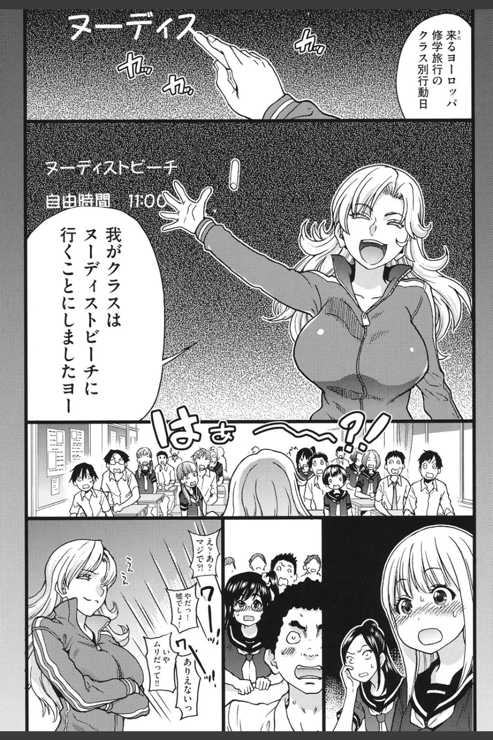 ヌーディストビーチに修学旅行で！！