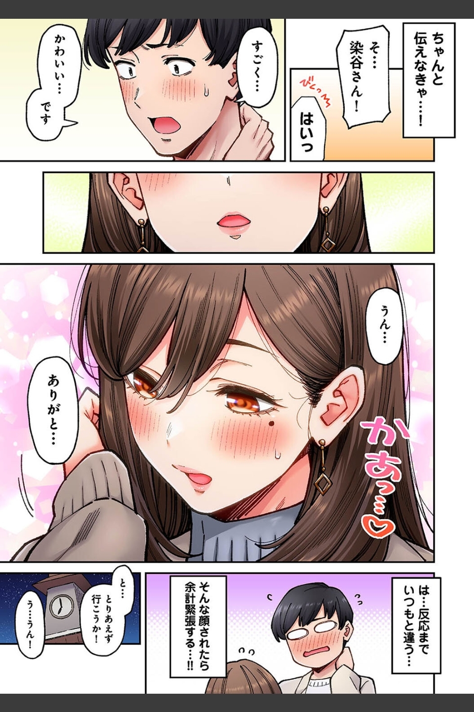 同じゼミの染谷さんがAV女優だった話。（単話）
