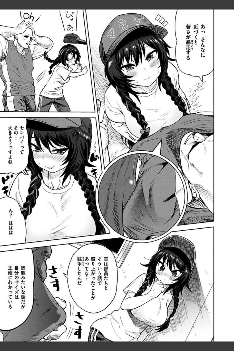 えろまんちっくデイズ