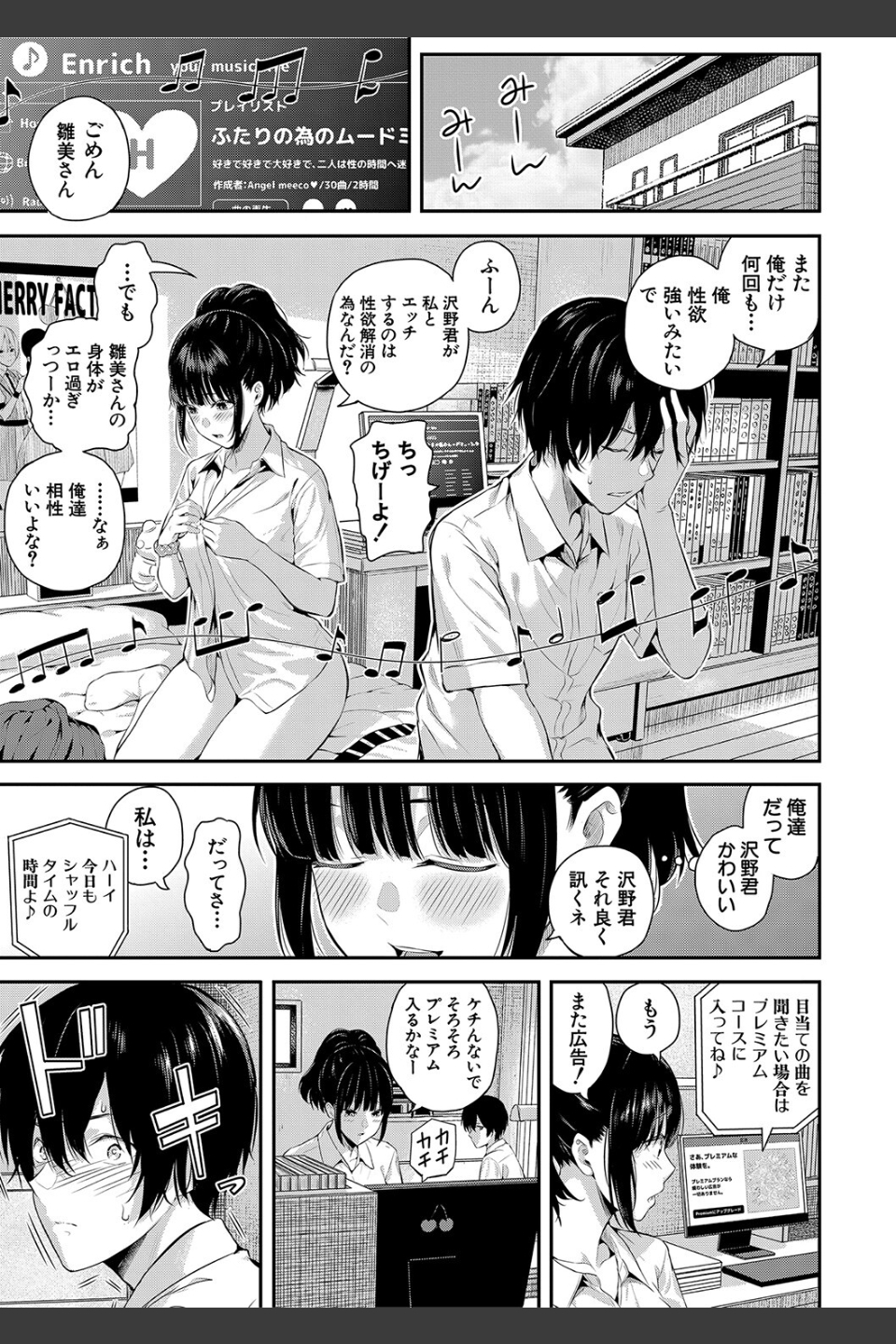 夏の発情、キミと生殖