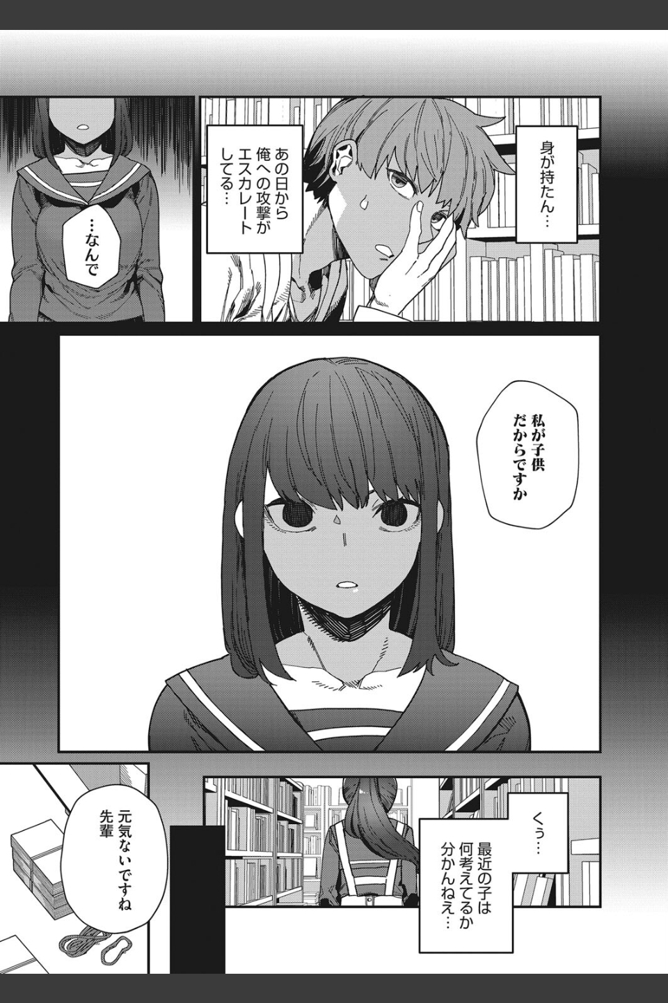 好きって言って（単話）