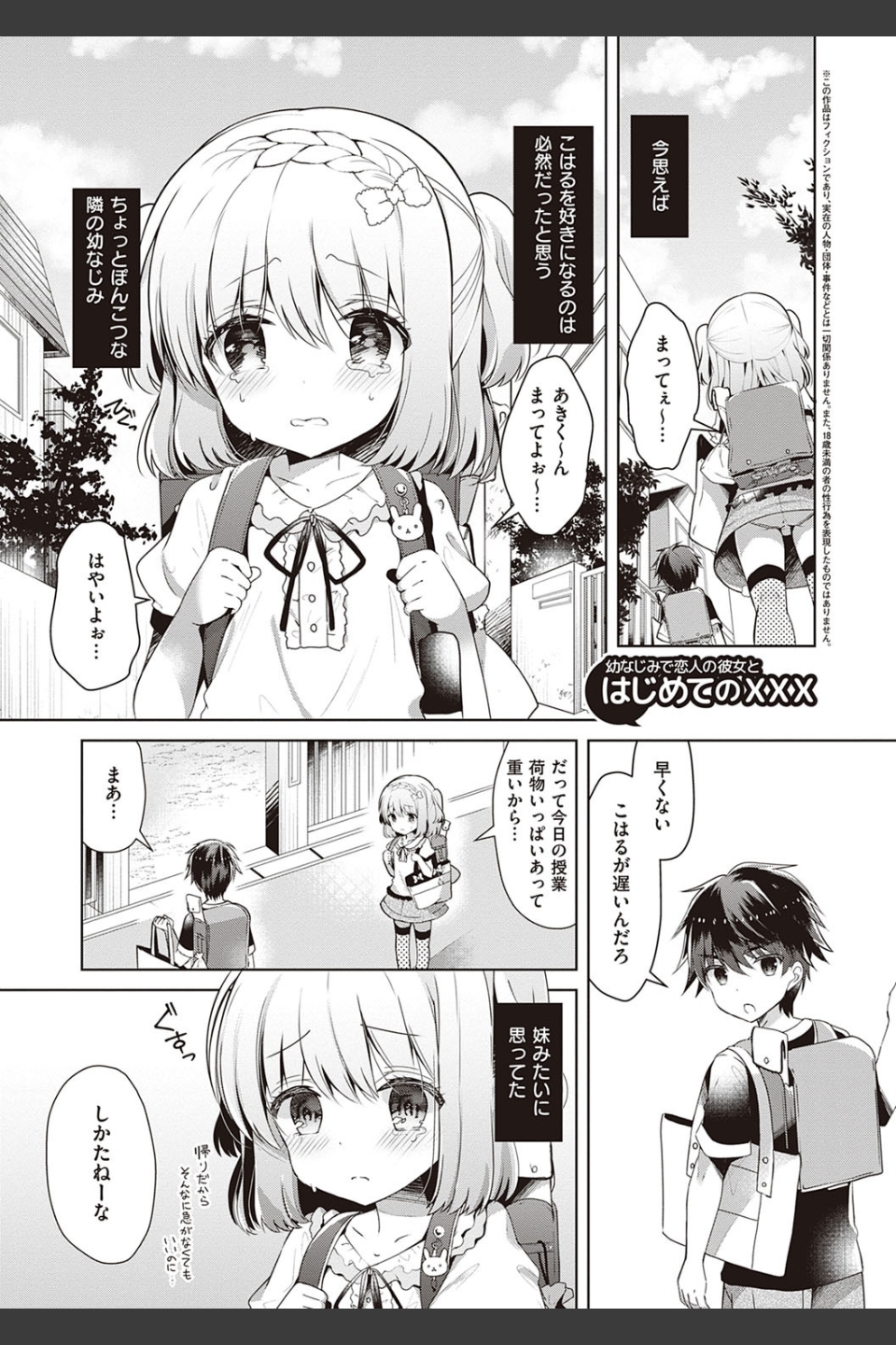 幼なじみで恋人の彼女とシたいことぜんぶ【FANZA限定特典付き】