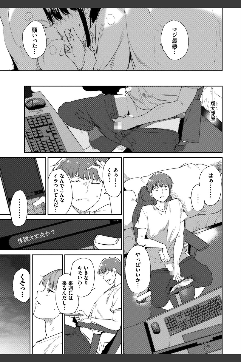 ルーティーン（単話）