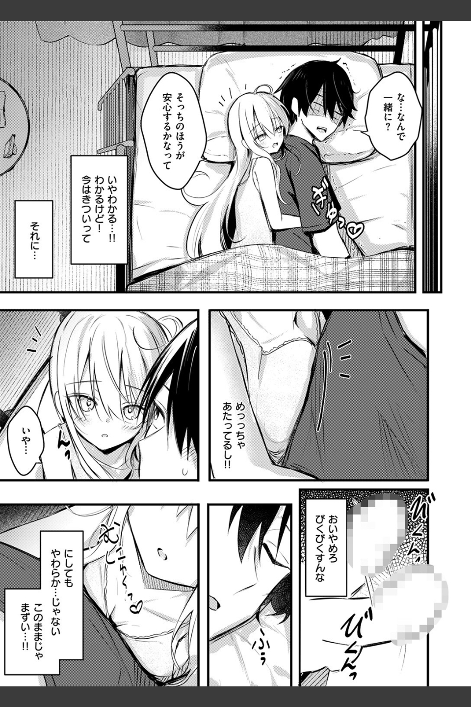 二段ベッド〜オナニーしたら妹にバレた件〜（単話）
