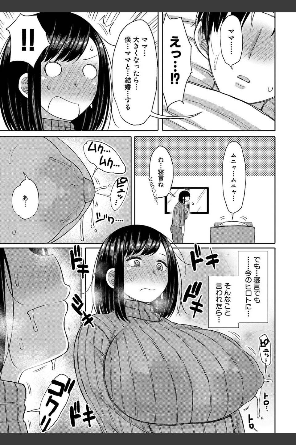 孕みたがりな母親〜お母さんといっぱい子作りしようね〜