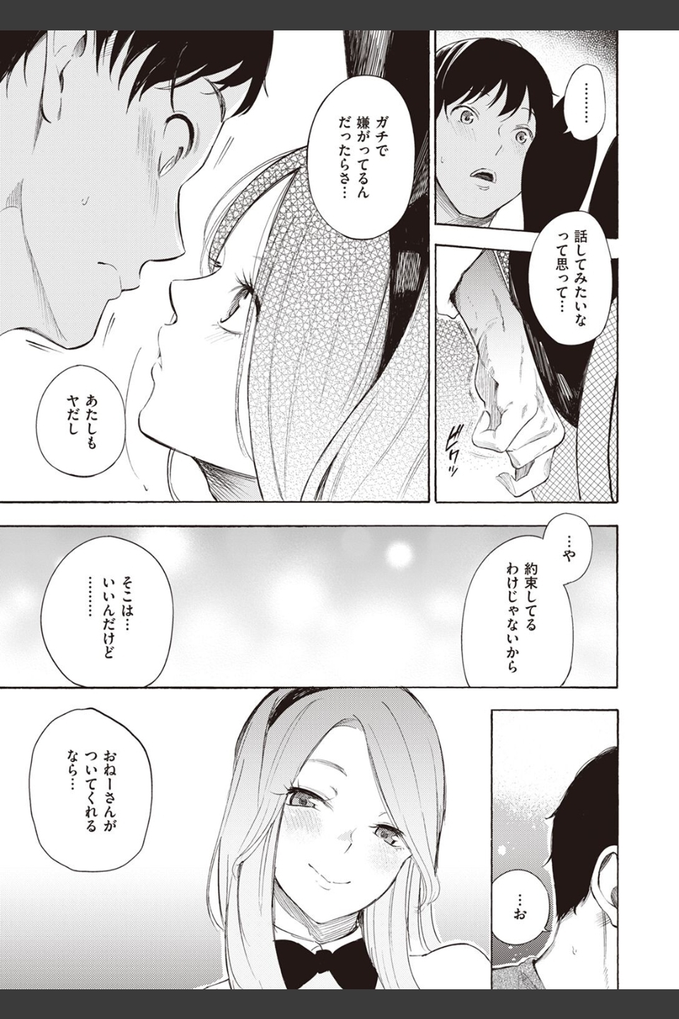 プライベートバニー（単話）