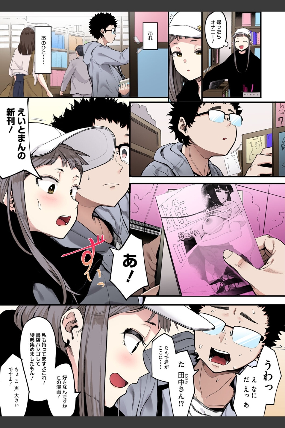 えいとまん先生のおかげで彼女ができました！【フルカラー版】