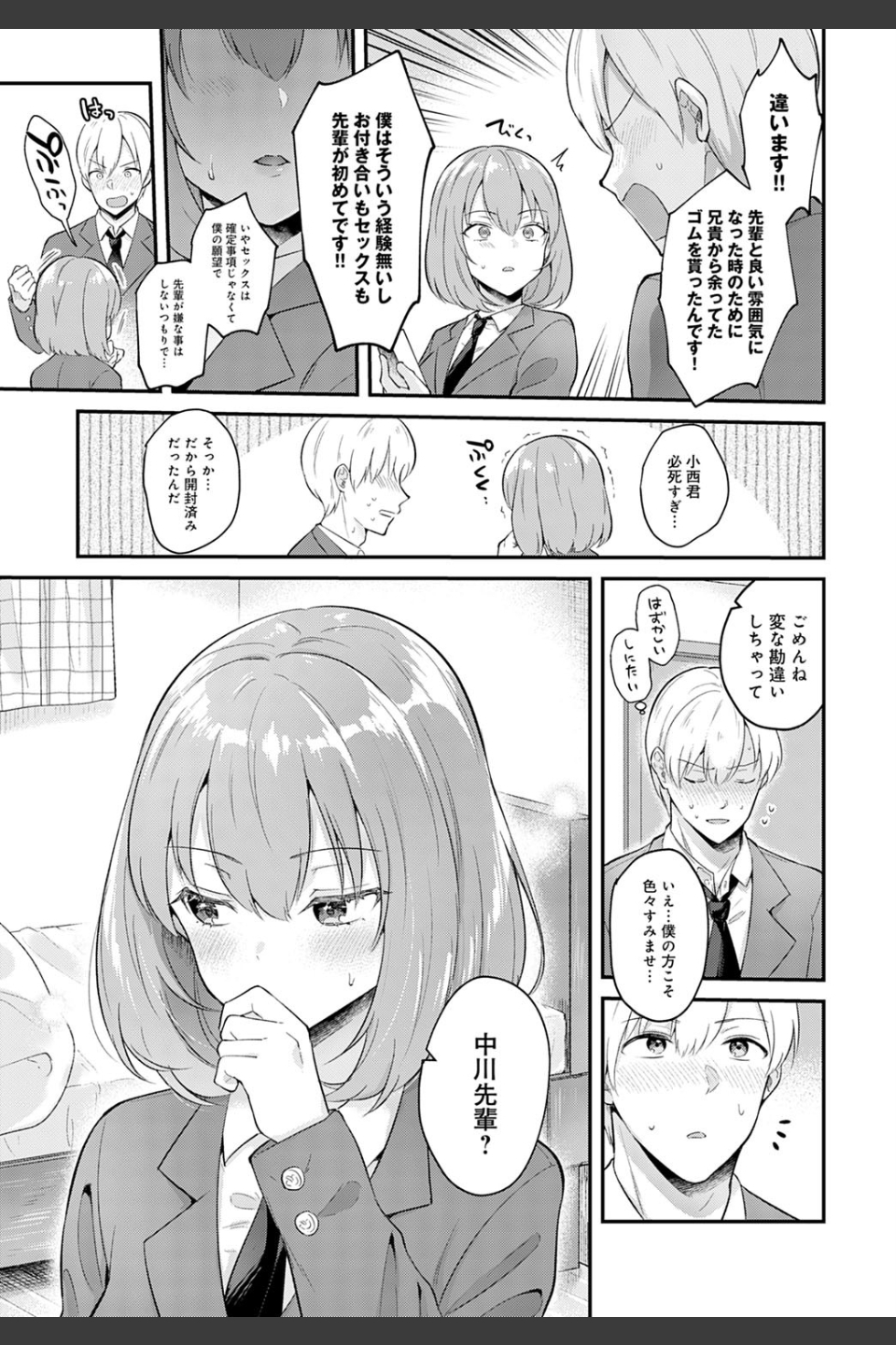彼女フェイス（単話）