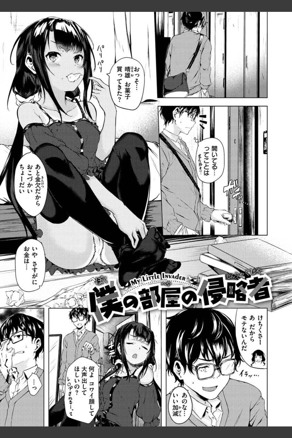 性春は君のナカ