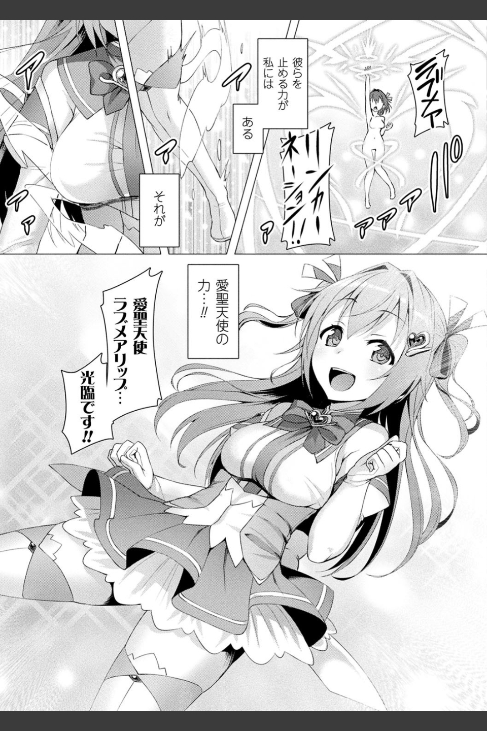 愛聖天使ラブメアリー 〜悪性受胎〜