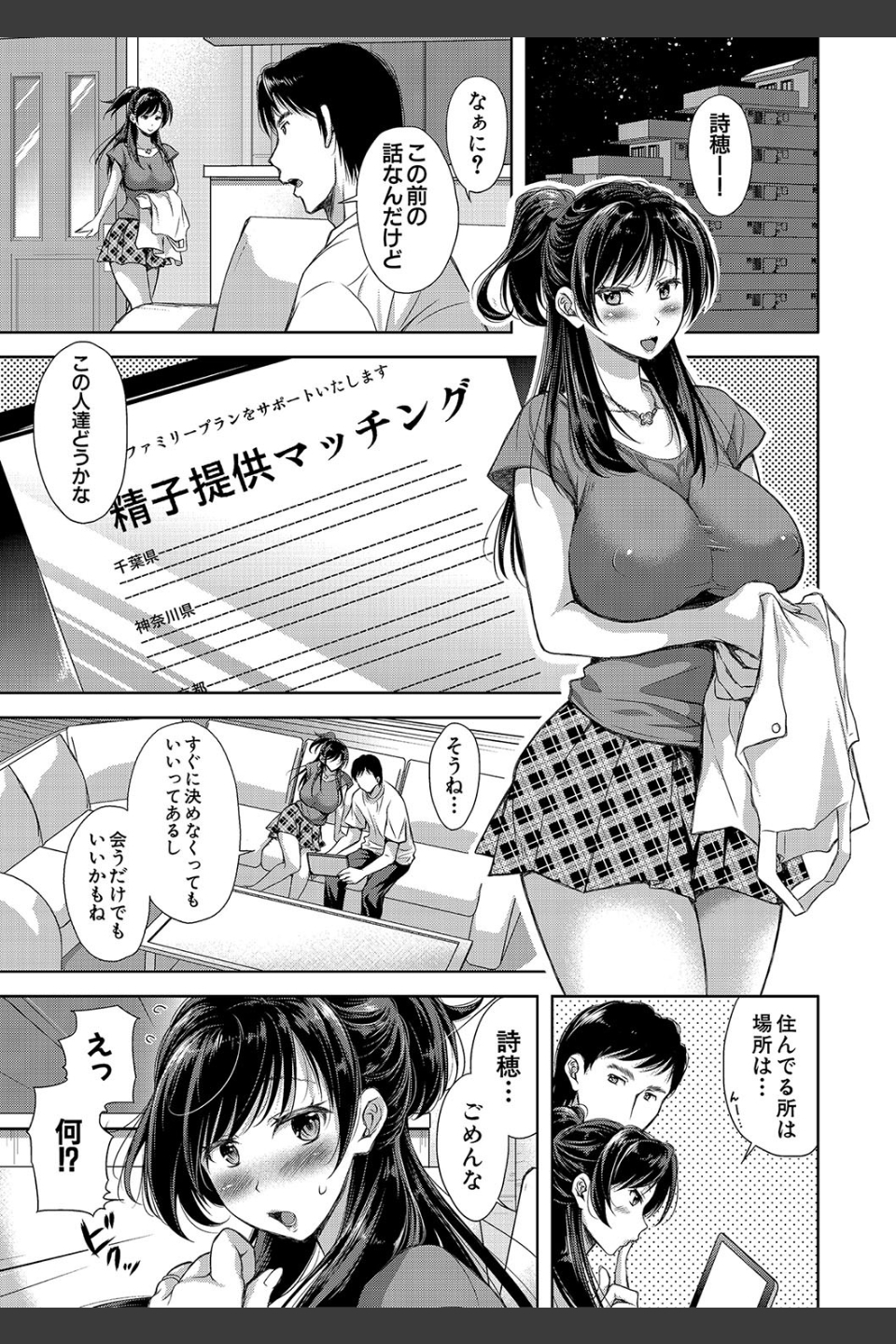 妻とられ【電子版特典付き】