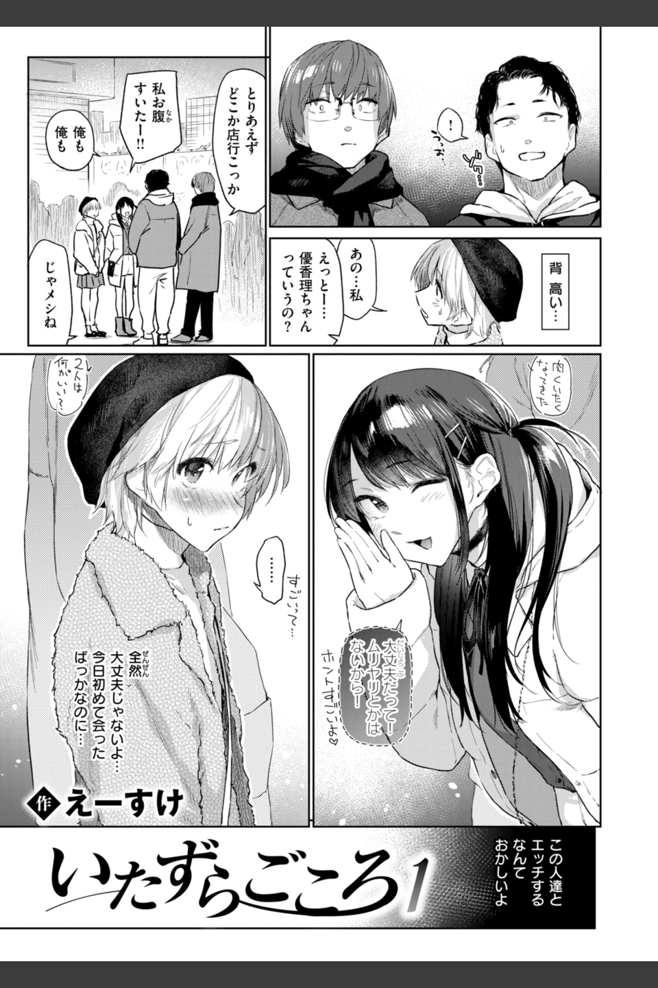 いたずらごころ【デジタル版限定おまけ付き】