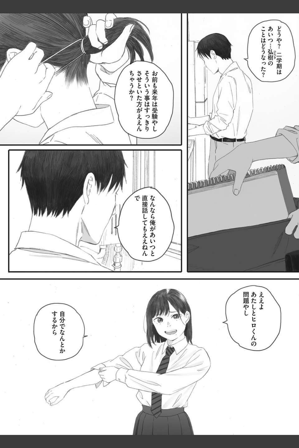 秋桜が咲いた日に（単話）
