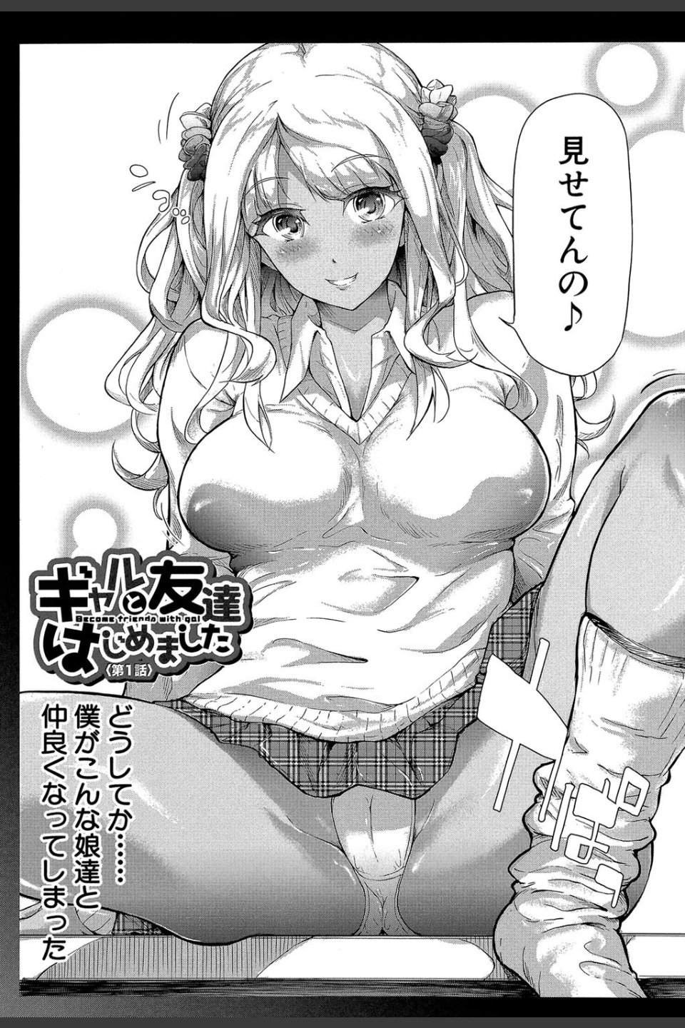 ギャルトモ▽ハーレム【立ち読み付き】