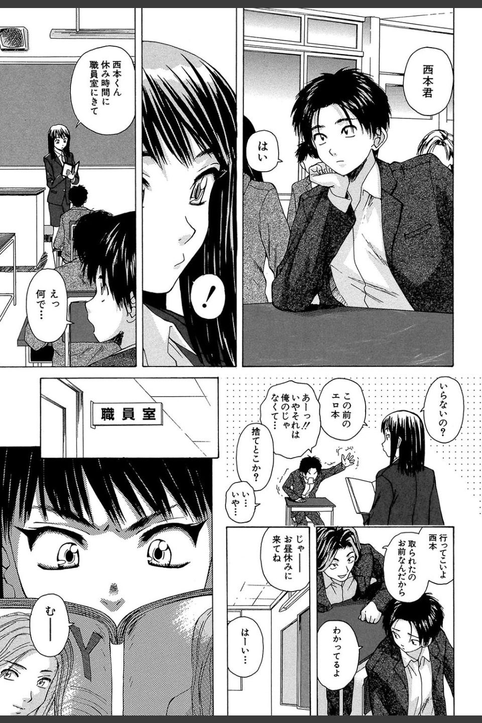 教師と生徒と【第1話立ち読み付き】
