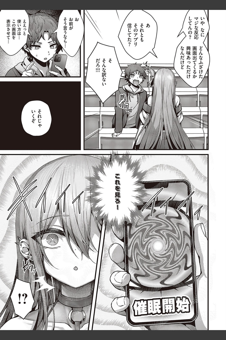 惑わせアイ（単話）