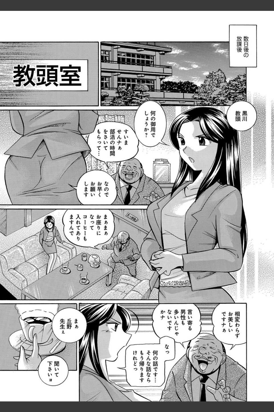 女教師京子〜快楽調教室〜