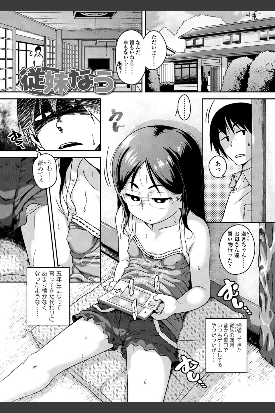 下校時刻にヤりました。【販促特典付き】