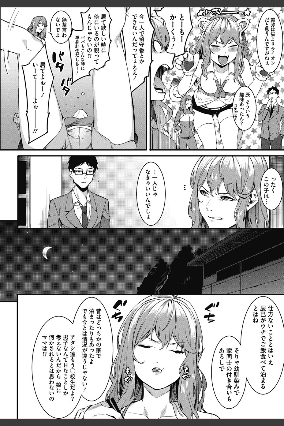 私たちのはじまり