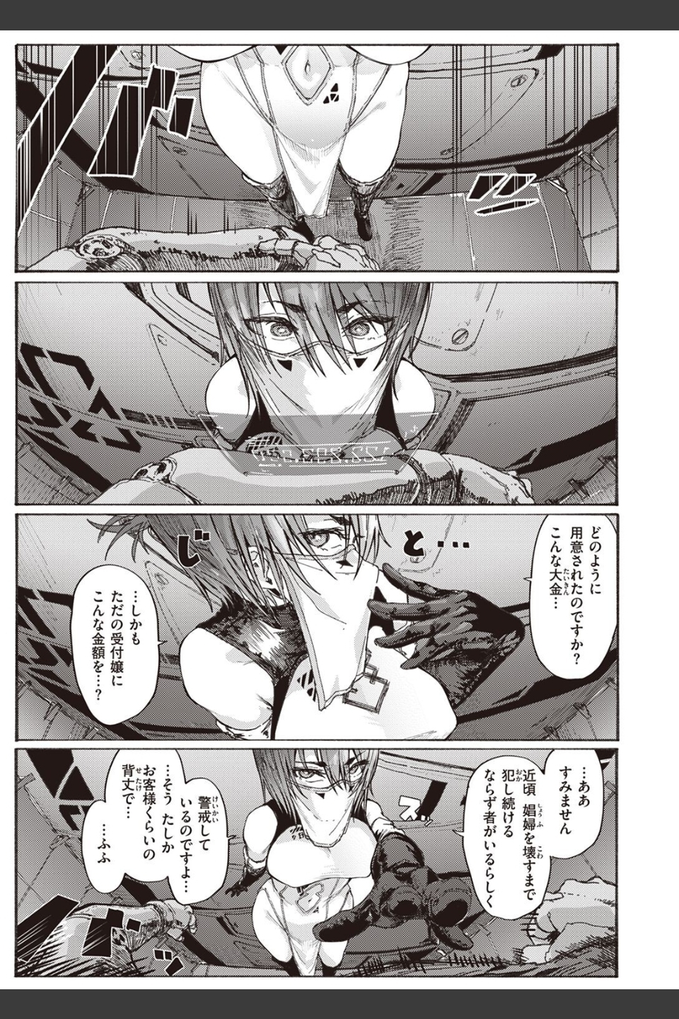 風俗の受付嬢（単話）