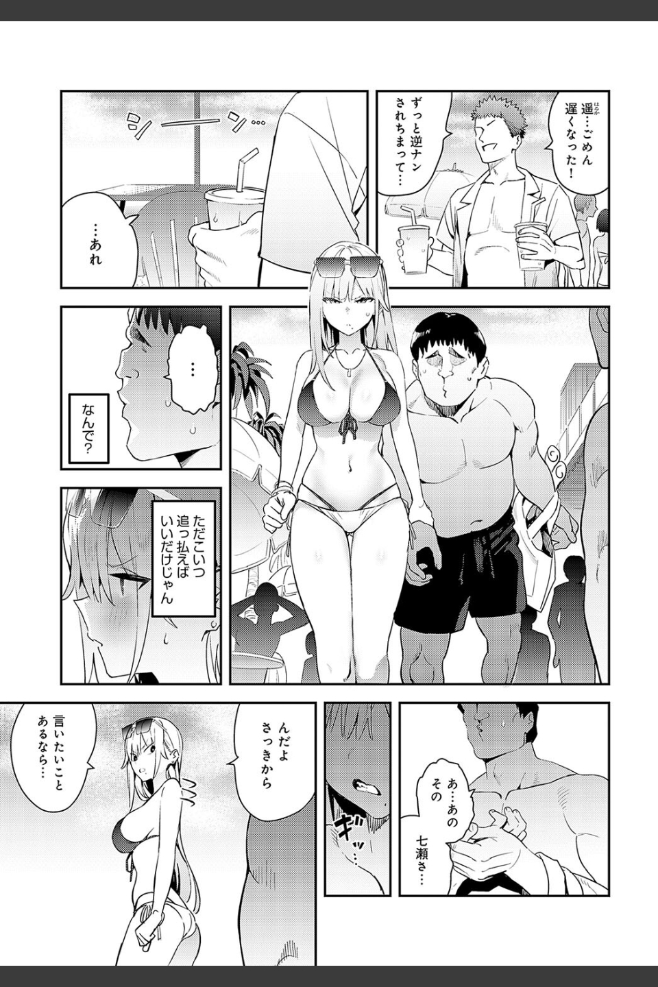 美女と野獣 〜ギャルとキモオタ〜（単話）