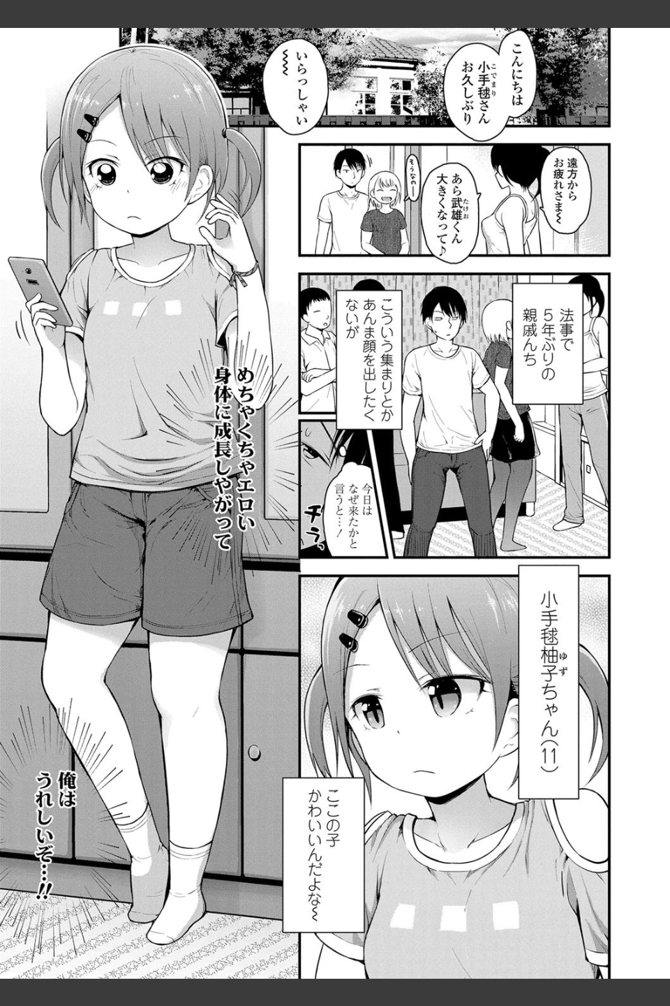ワルいこになっちゃった？【FANZA限定特典付き】