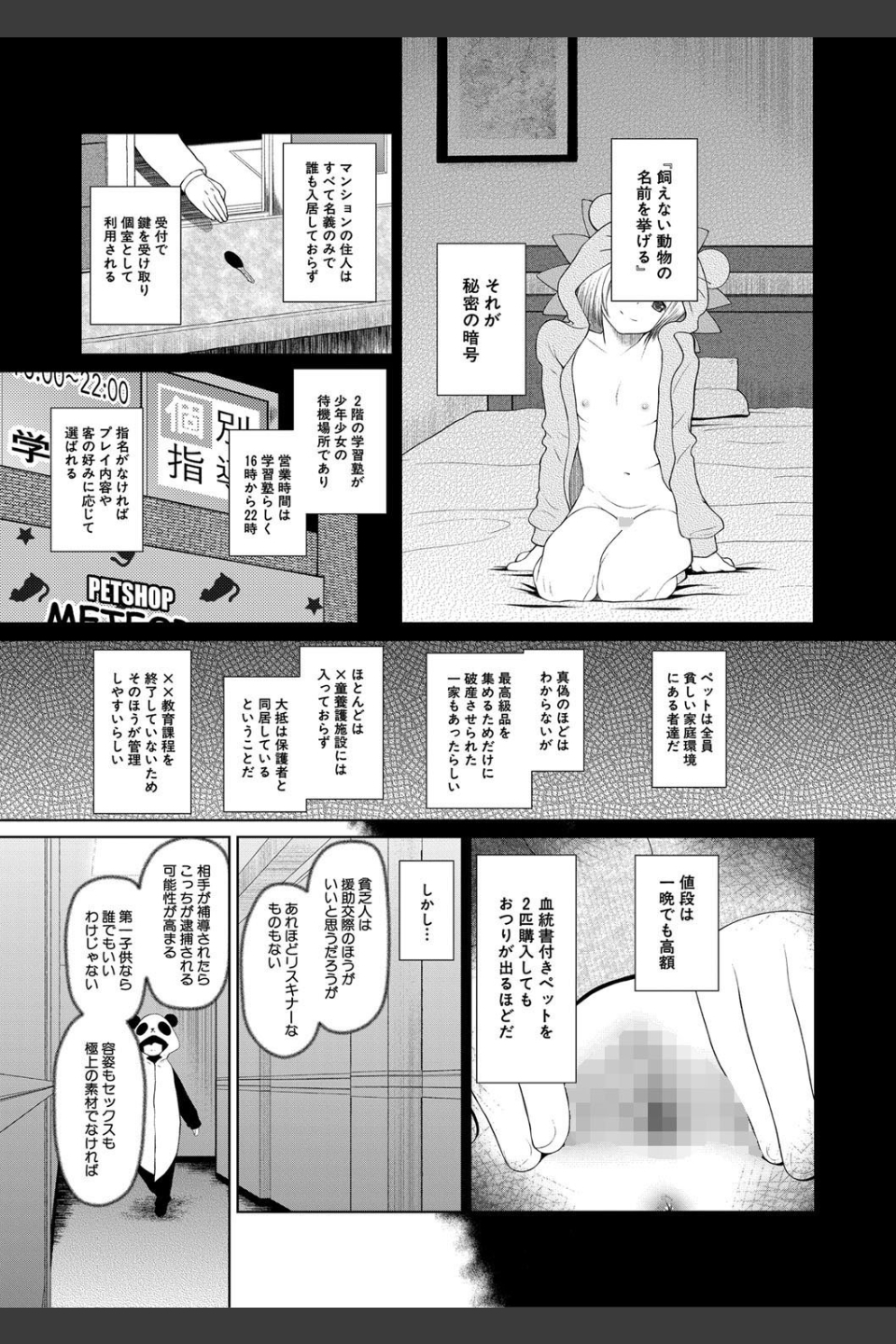 おさない悪戯【1話立ち読み付き】