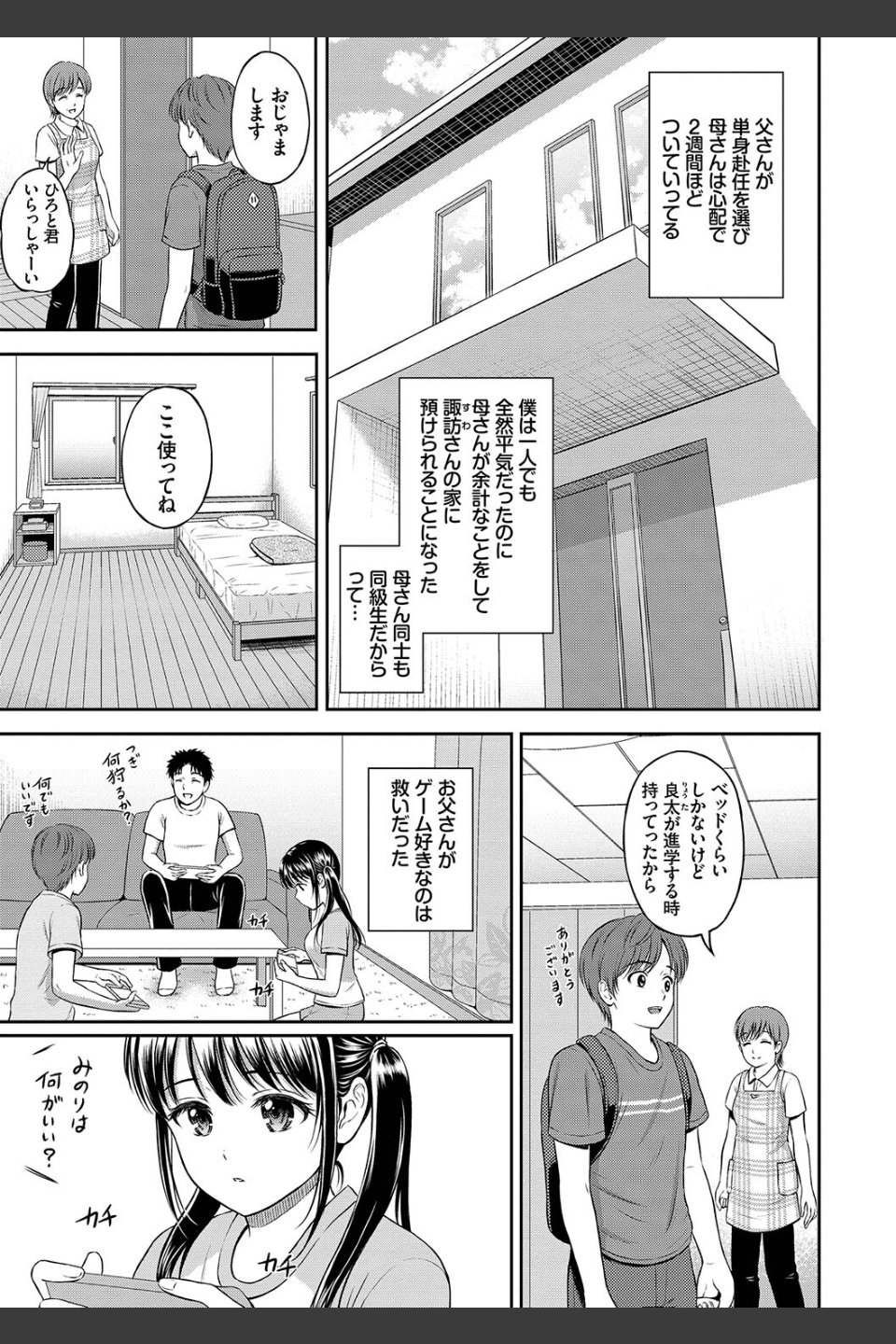 一途【デジタル特装版】