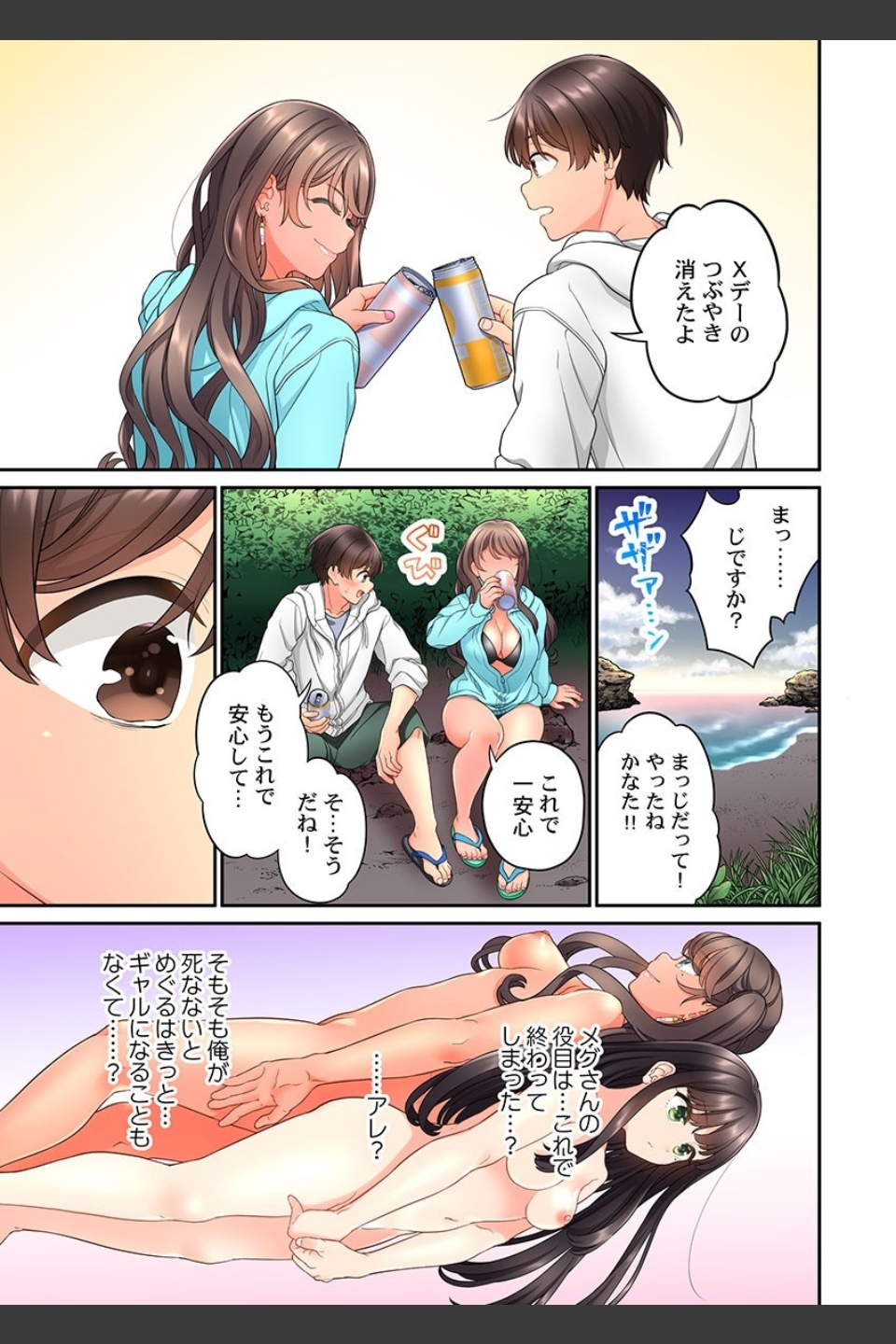 10年前から挿れて欲しくて。〜純真ギャルは未来から来た幼馴染〜（単話）