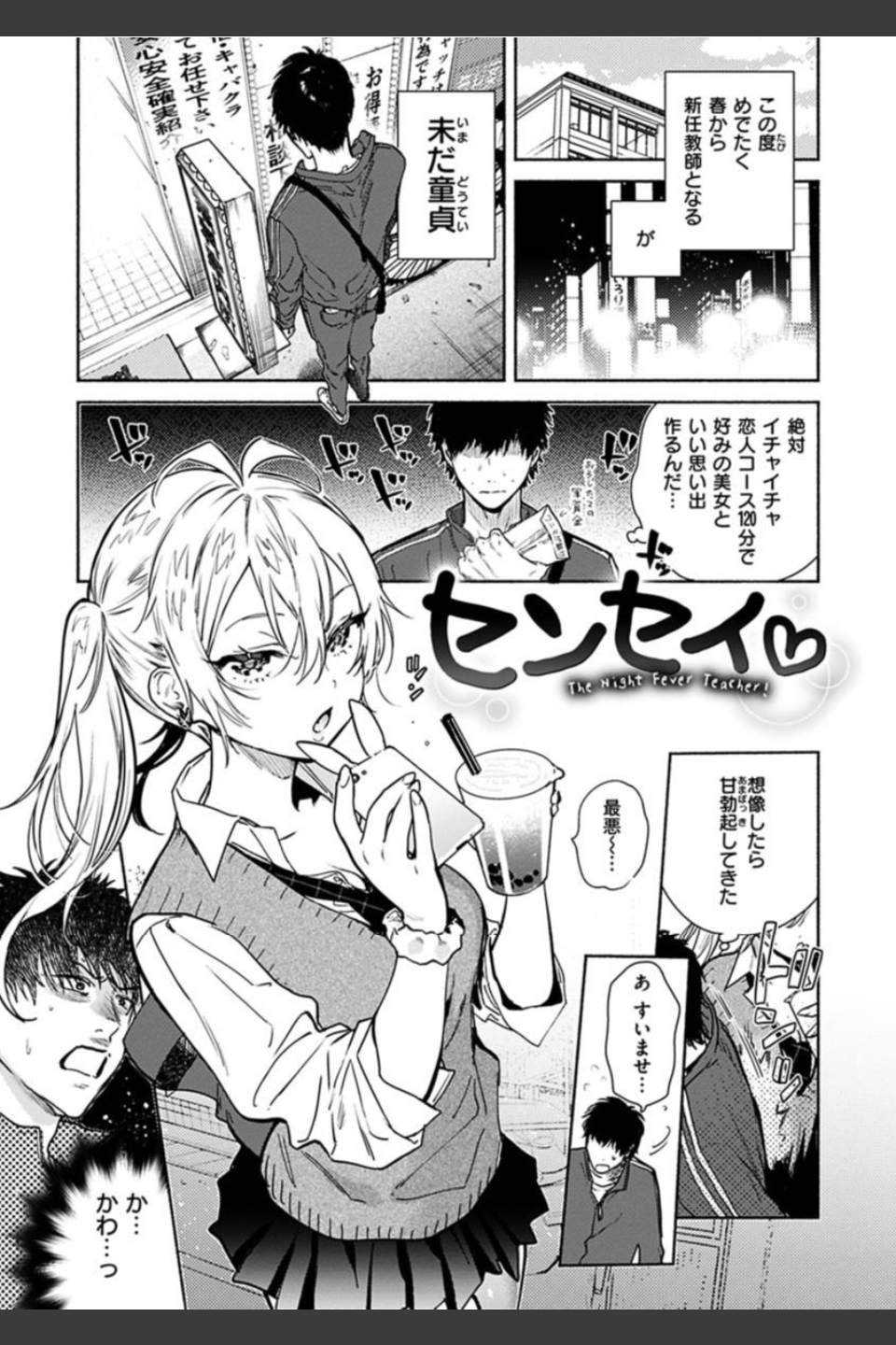 あまとろ性活