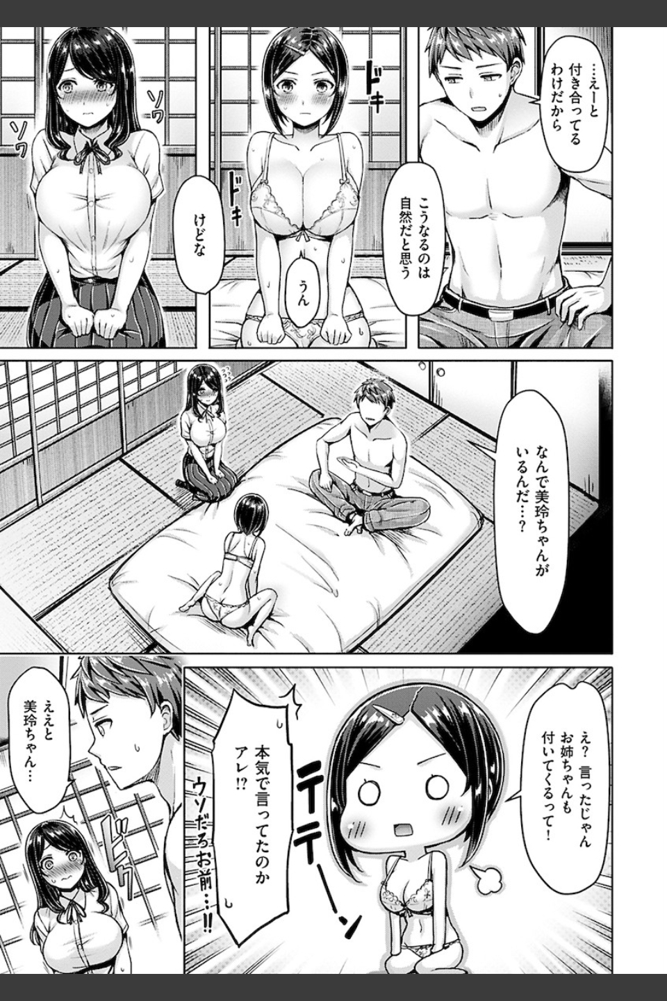 ちちまみれ