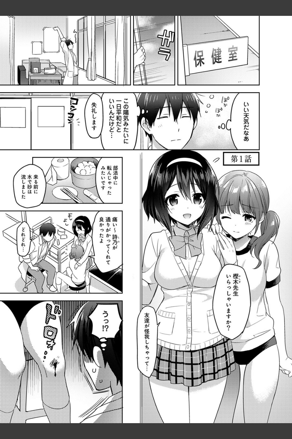 甘やかし上手の長里さん〜保健室でよしよしえっち！〜
