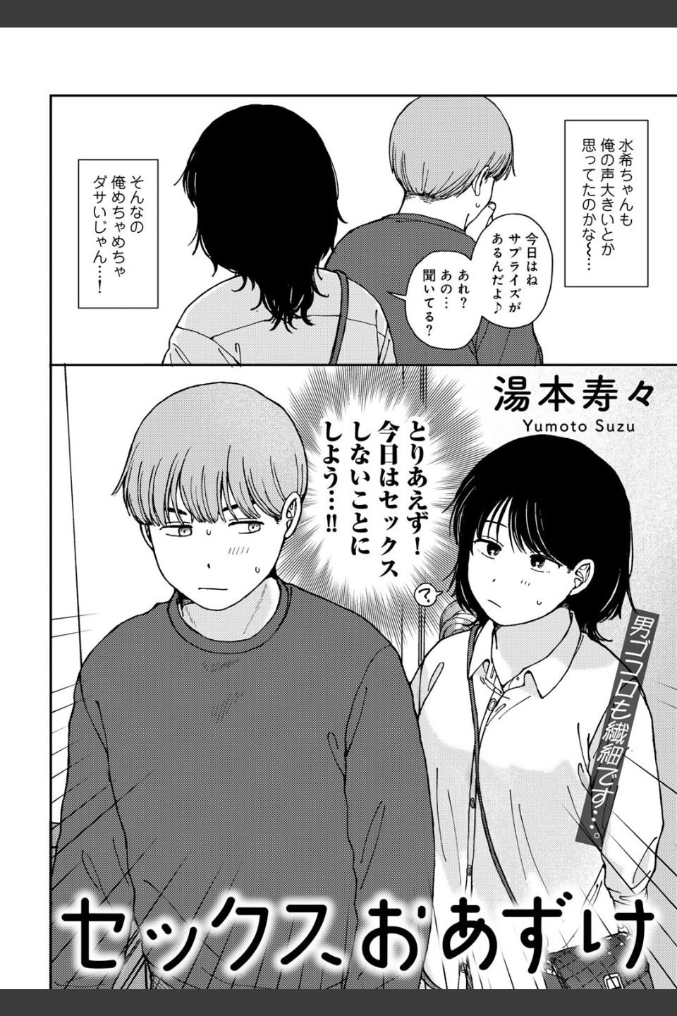 COMICキスハグ vol.3