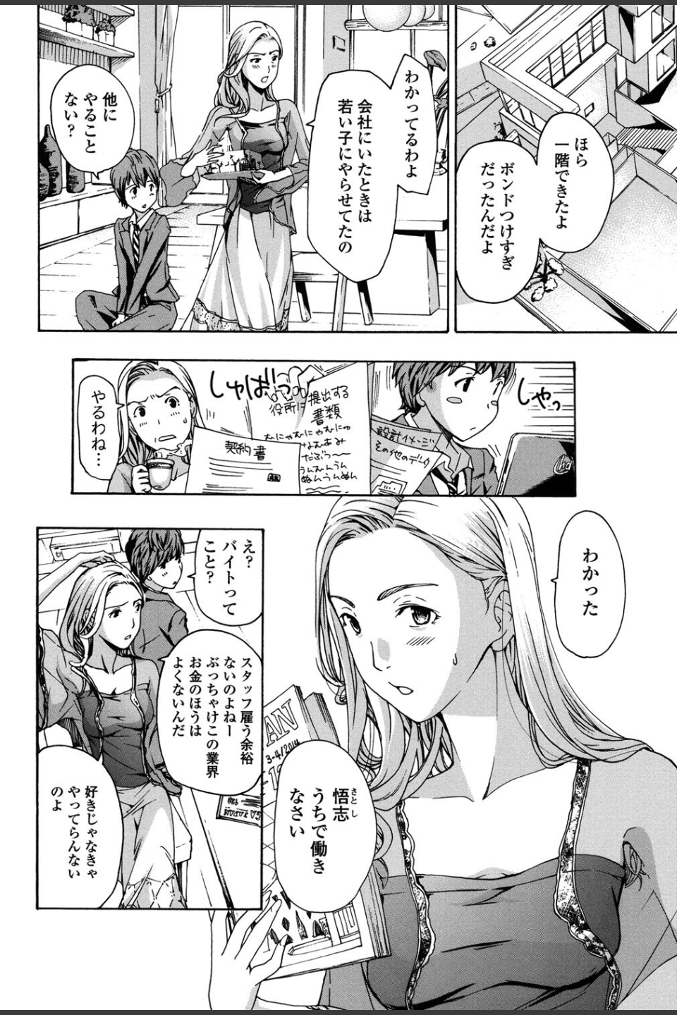 お姉さんと恋しよう