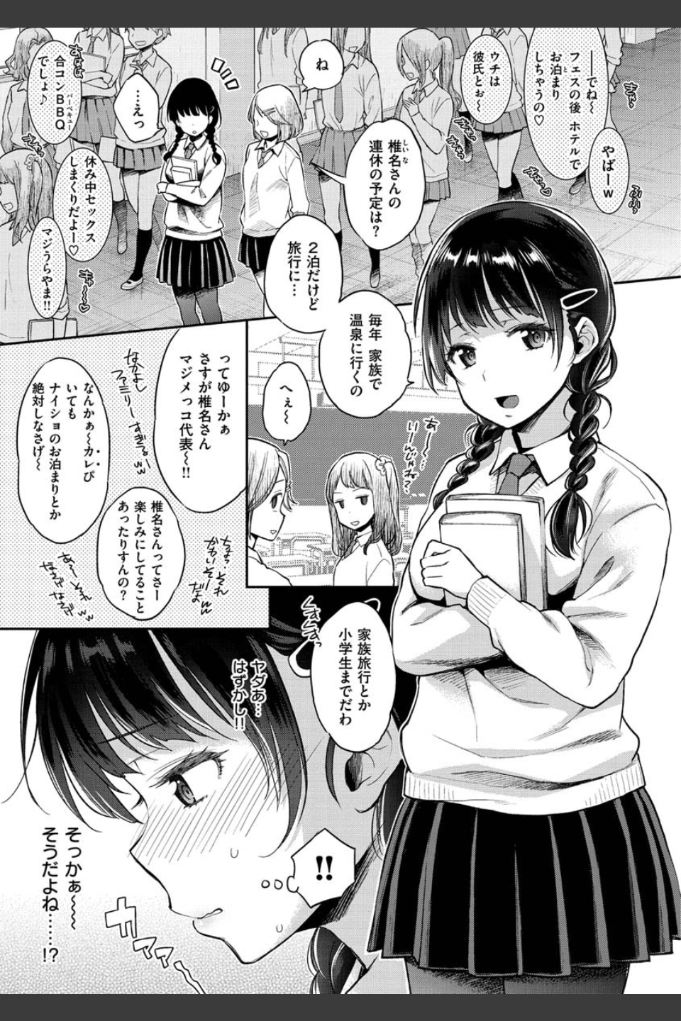 いま…シたいの。