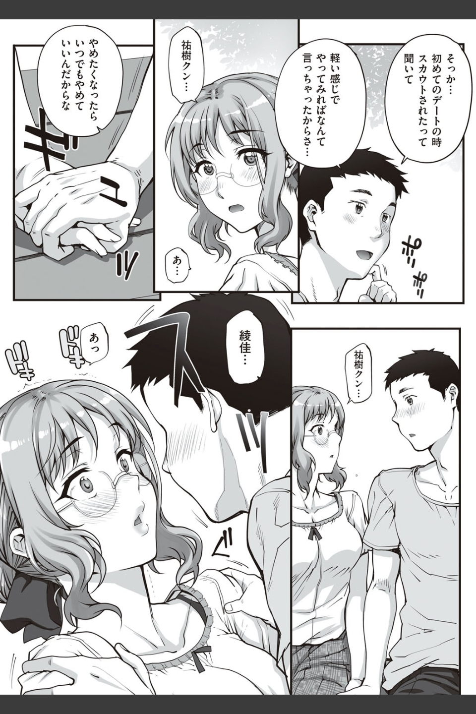 カレシにナイショで… 【デジタル特装版】