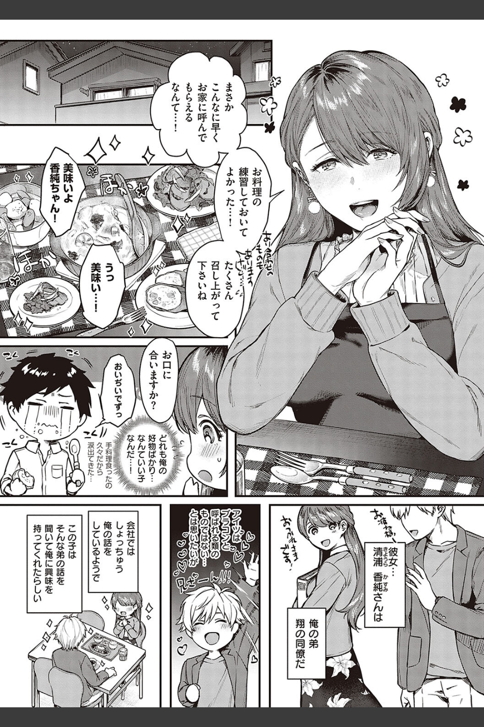 ケダモノ淫モラリズム 【デジタル特装版】