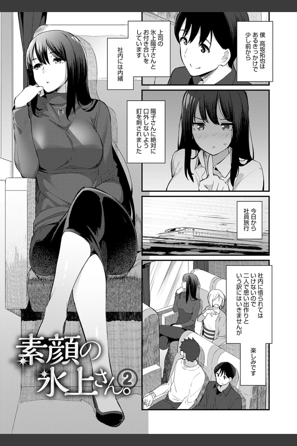 素顔せっくす