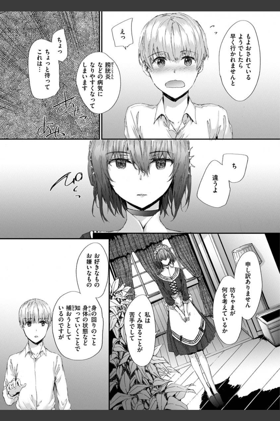 オートマチック・ガール