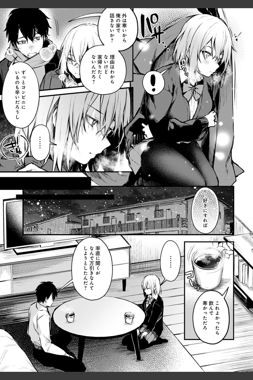 捨て猫彼女（単話）